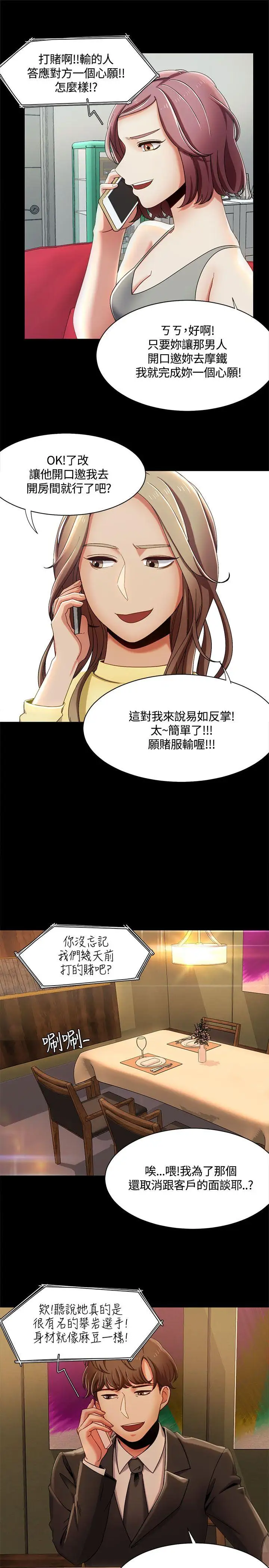 一炮定輸贏第13话