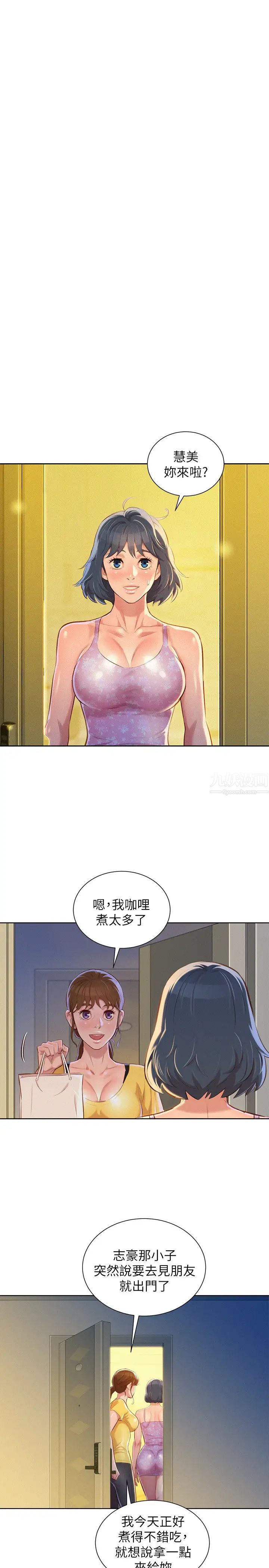 漂亮干姊姊第49话-在意慧美姊的志豪