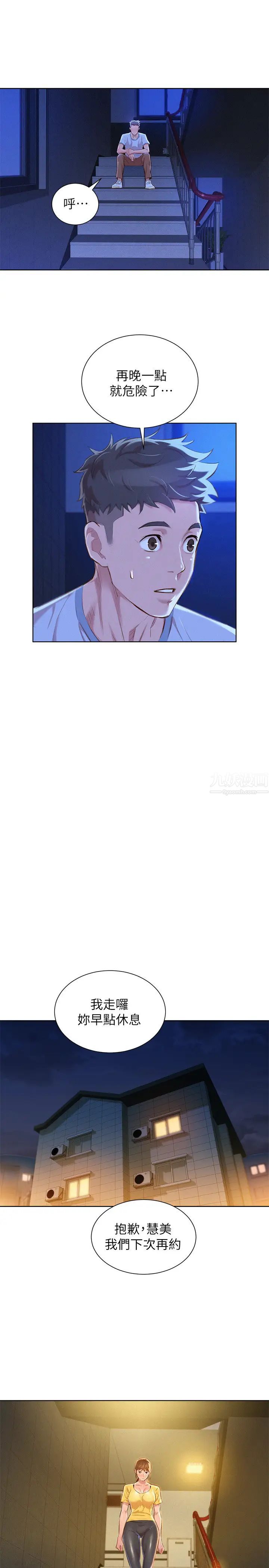 漂亮乾姊姊第49話-在意慧美姊的志豪