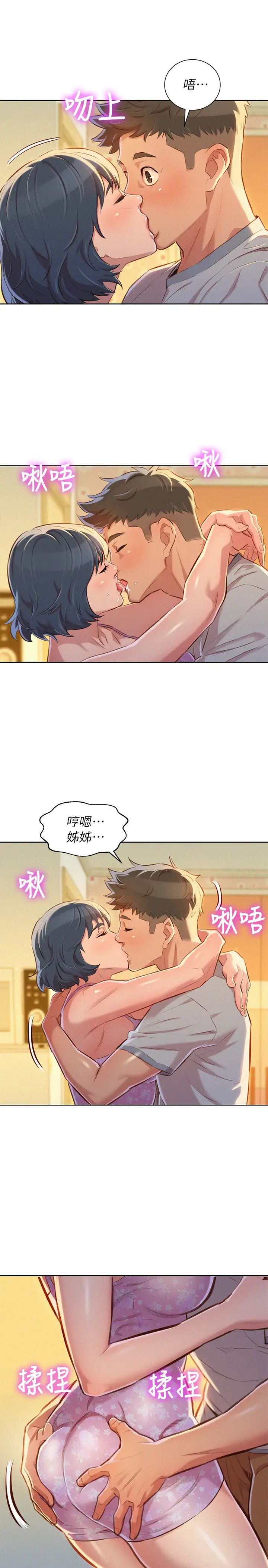 《漂亮干姊姊》第49话-在意慧美姊的志豪