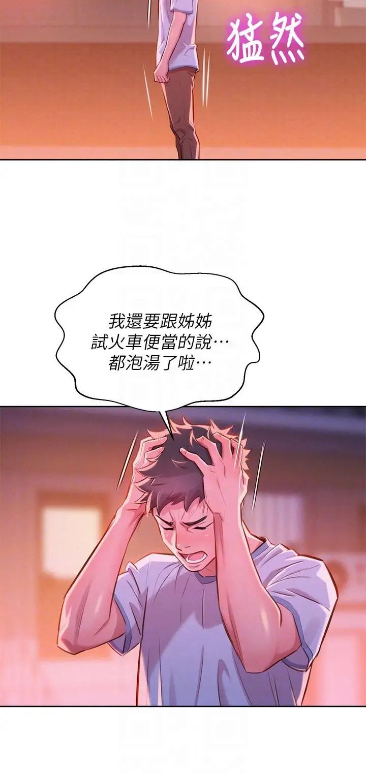 漂亮乾姊姊第50話-志豪，讓我幫你
