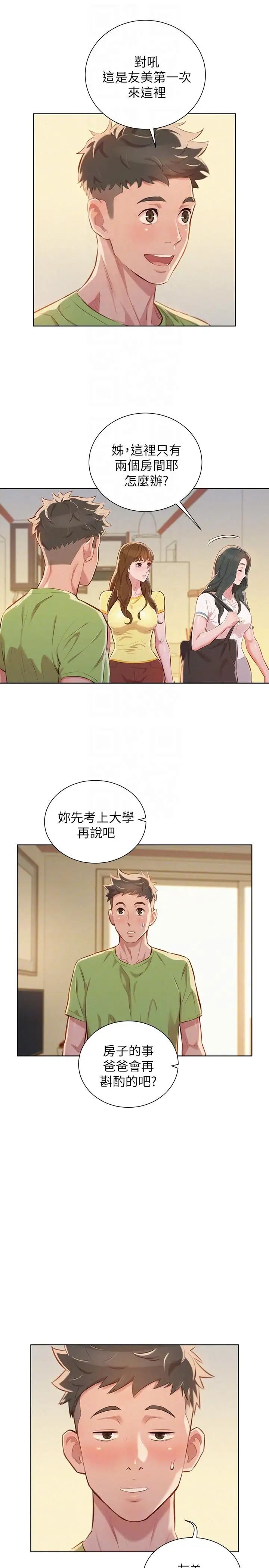 漂亮乾姊姊第50話-志豪，讓我幫你