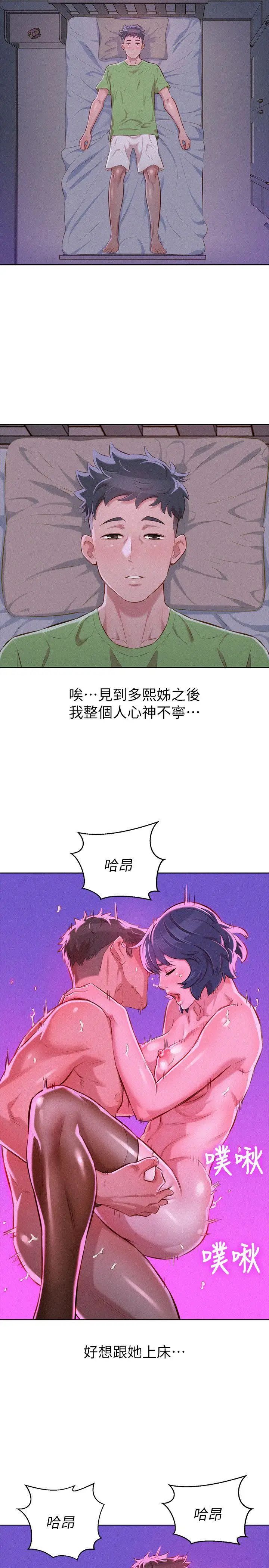 《漂亮干姊姊》第51话-妳要来当我学妹吗