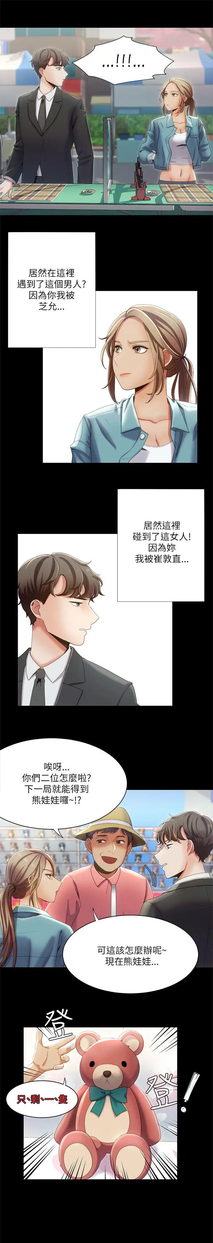 一炮定輸贏第15话