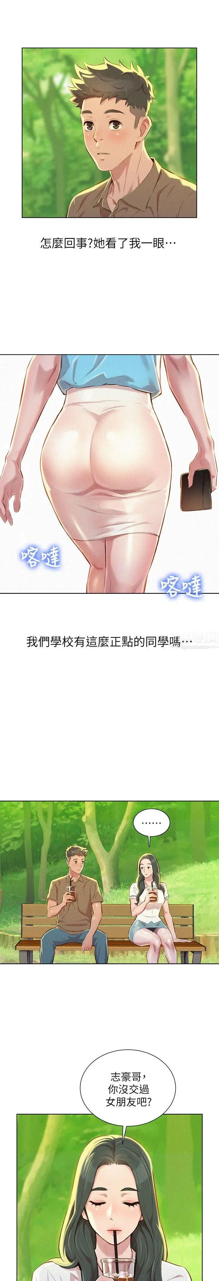 漂亮干姊姊第51话-妳要来当我学妹吗