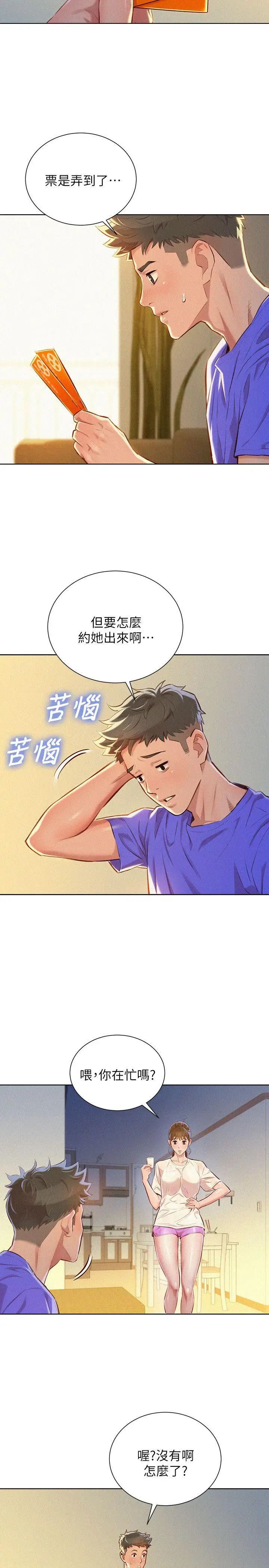 漂亮干姊姊第52话-在公众场合…