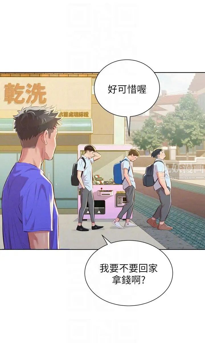 漂亮干姊姊第52话-在公众场合…