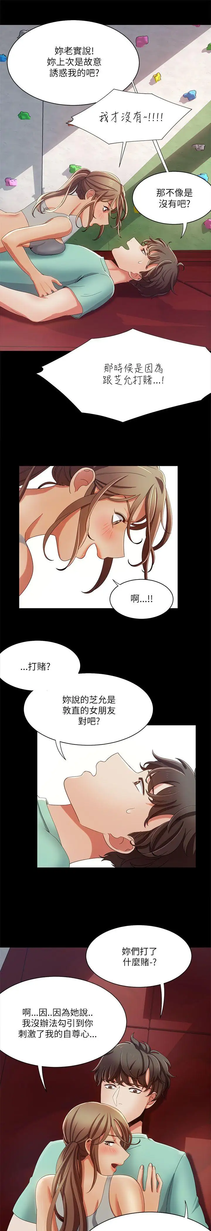 一炮定输赢第16话