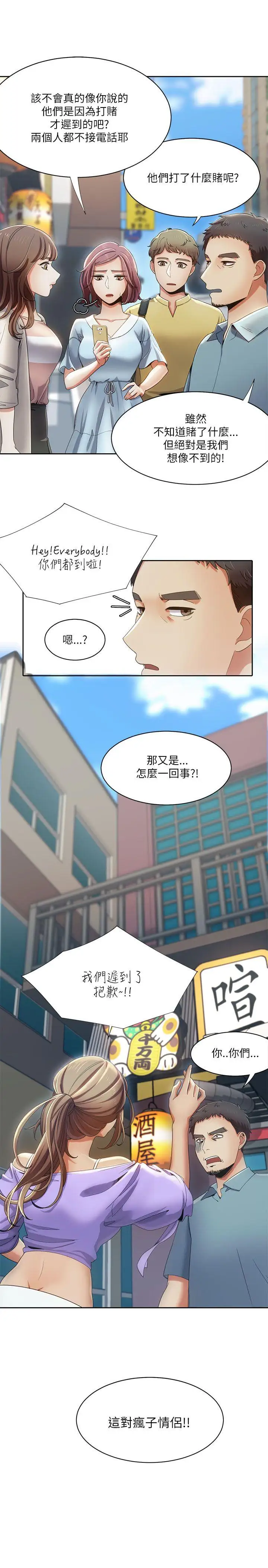 一炮定输赢第17话