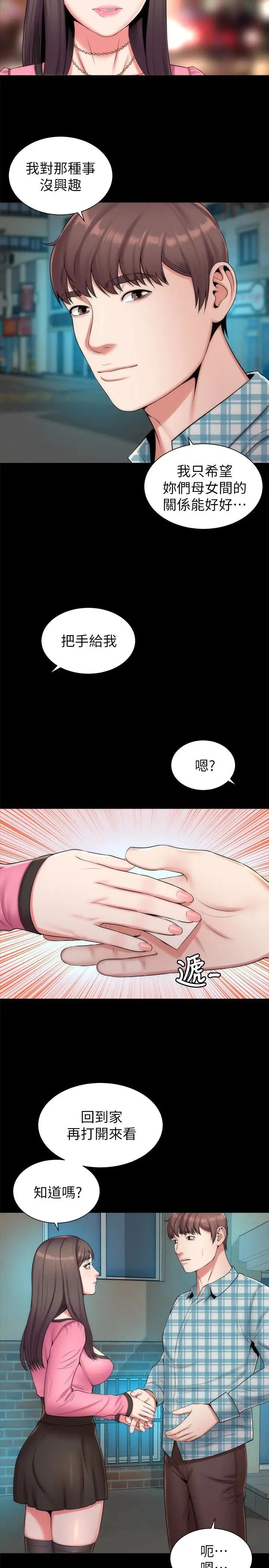 隔壁母女第28話-為什麼我就不行呢…