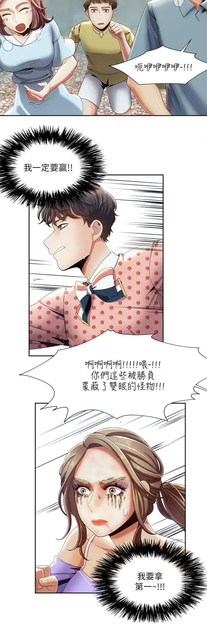 一炮定输赢第18话