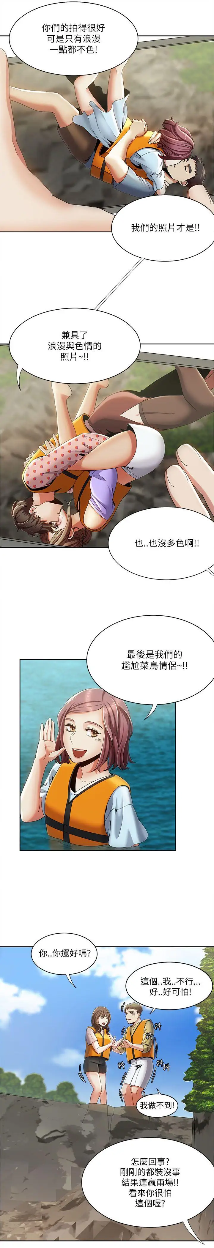 一炮定输赢第18话