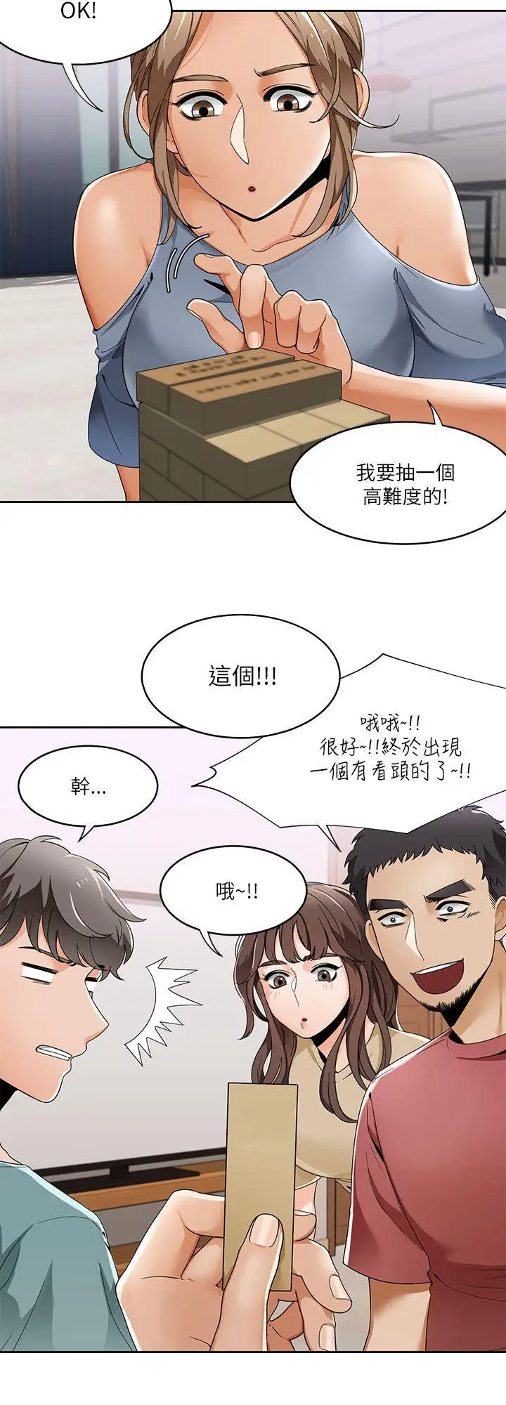 一炮定輸贏第19话