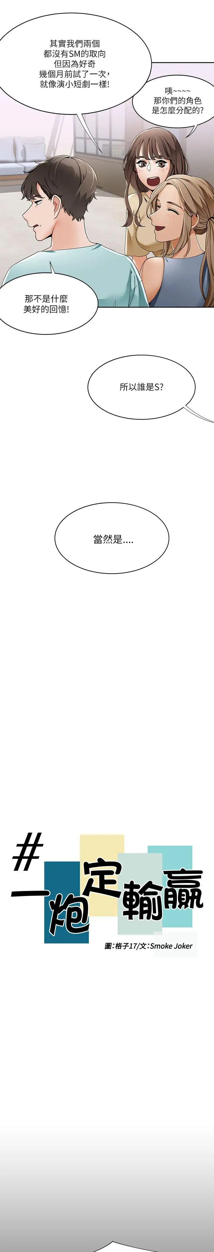 一炮定输赢第19话