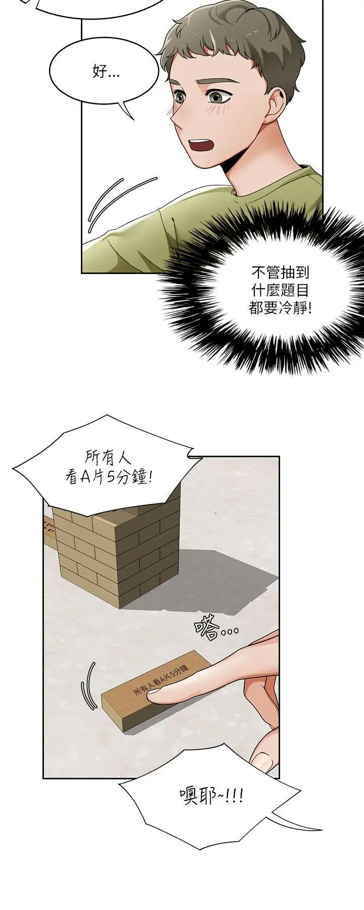 一炮定輸贏第19话