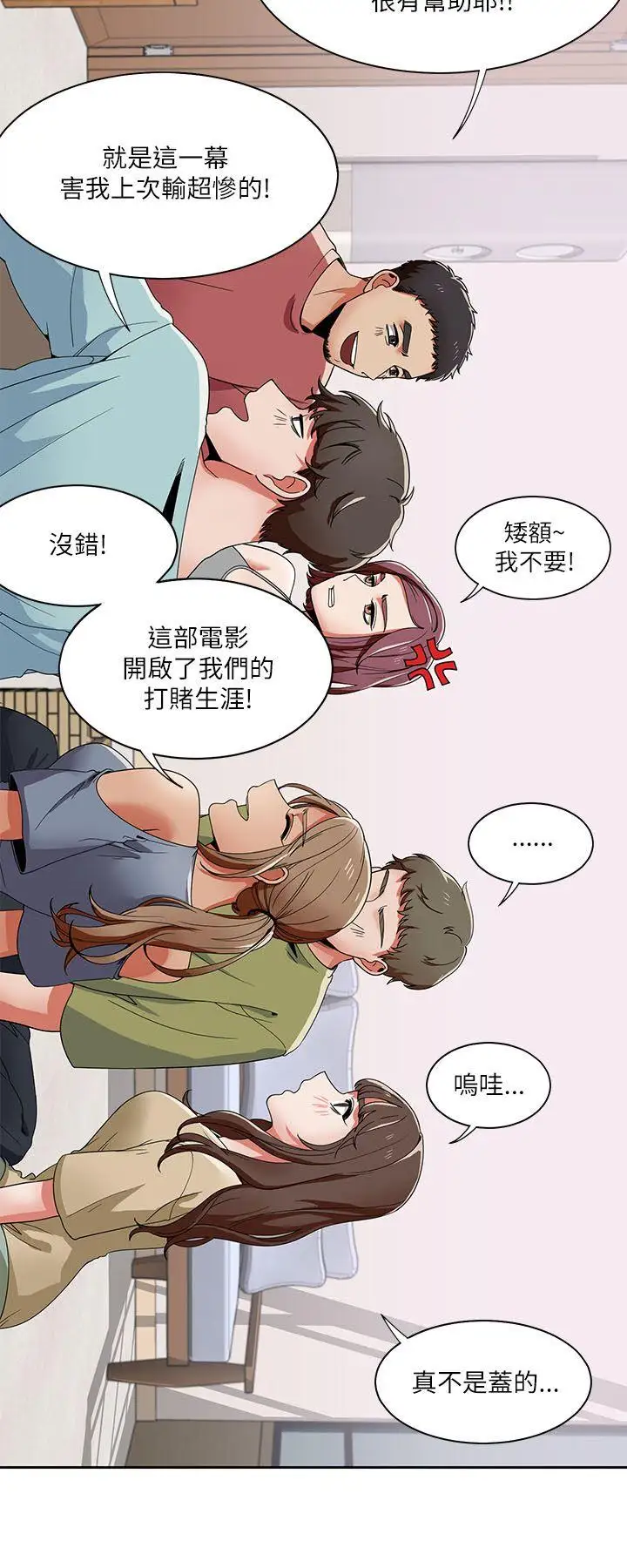 一炮定輸贏第19话
