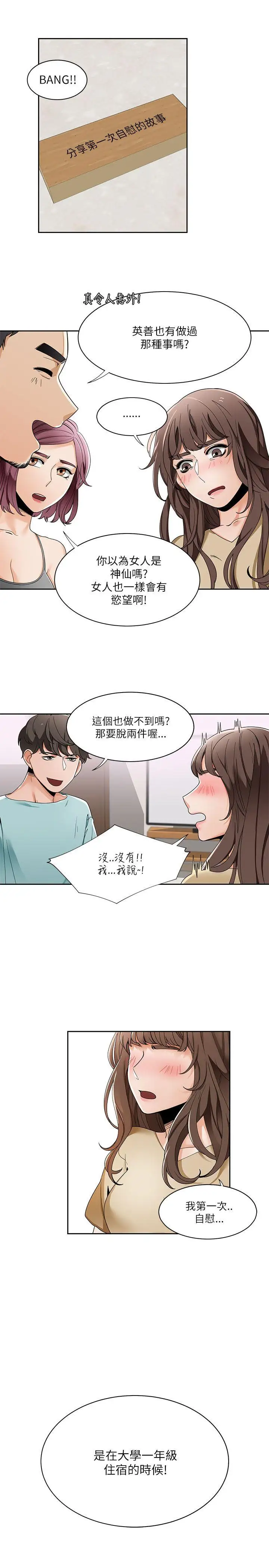 一炮定输赢第19话