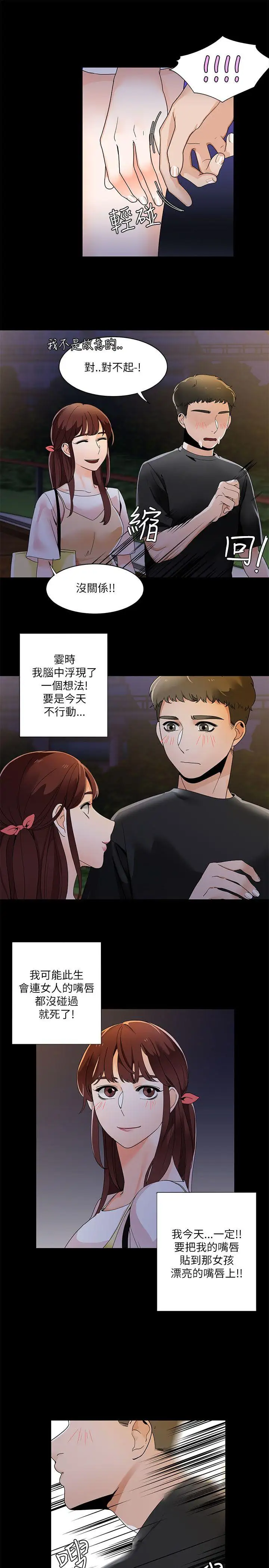 一炮定输赢第20话