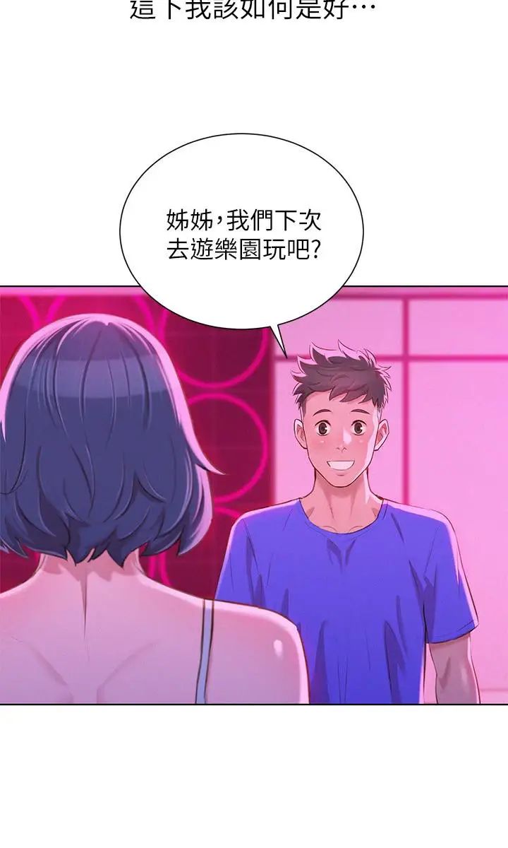 漂亮干姊姊第57话-英芝爱上志豪了
