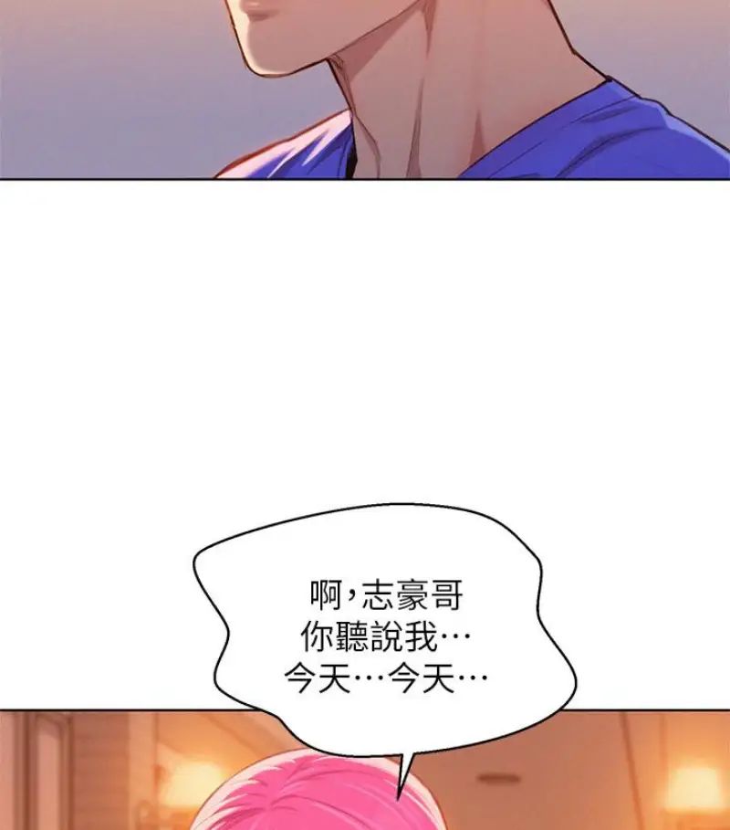漂亮乾姊姊第58話-志豪，我們是什麼關係