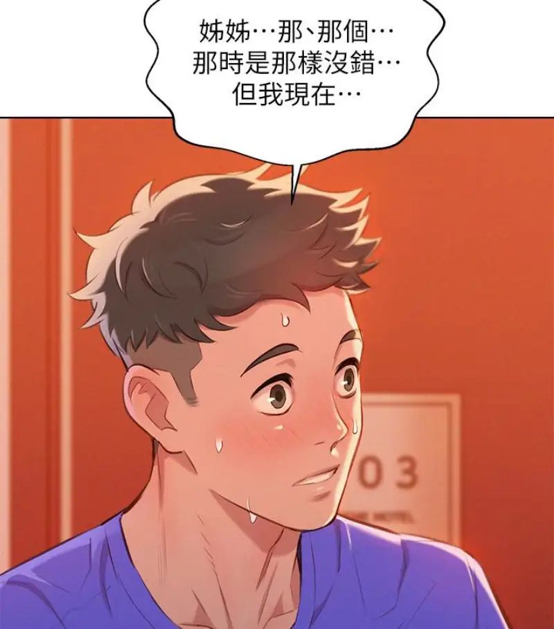 漂亮干姊姊第58话-志豪，我们是什么关係