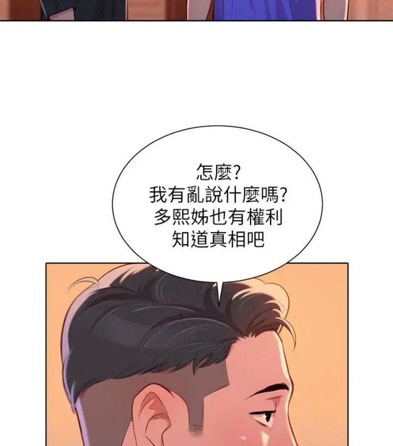 漂亮干姊姊第58话-志豪，我们是什么关係