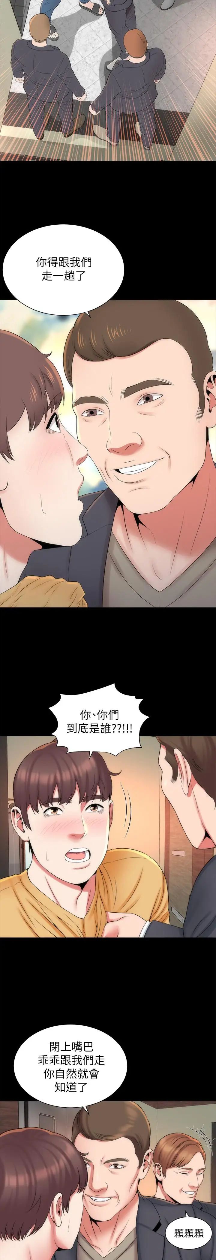 《隔壁母女》第34话-变态会长的绑架戏码