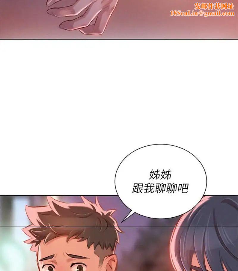 漂亮乾姊姊第58話-志豪，我們是什麼關係