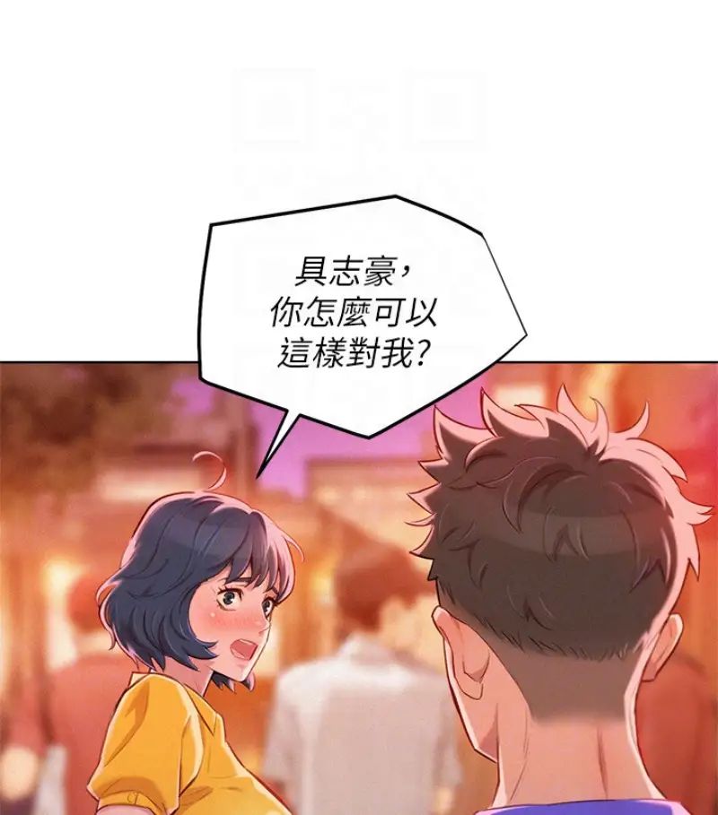 漂亮干姊姊第58话-志豪，我们是什么关係