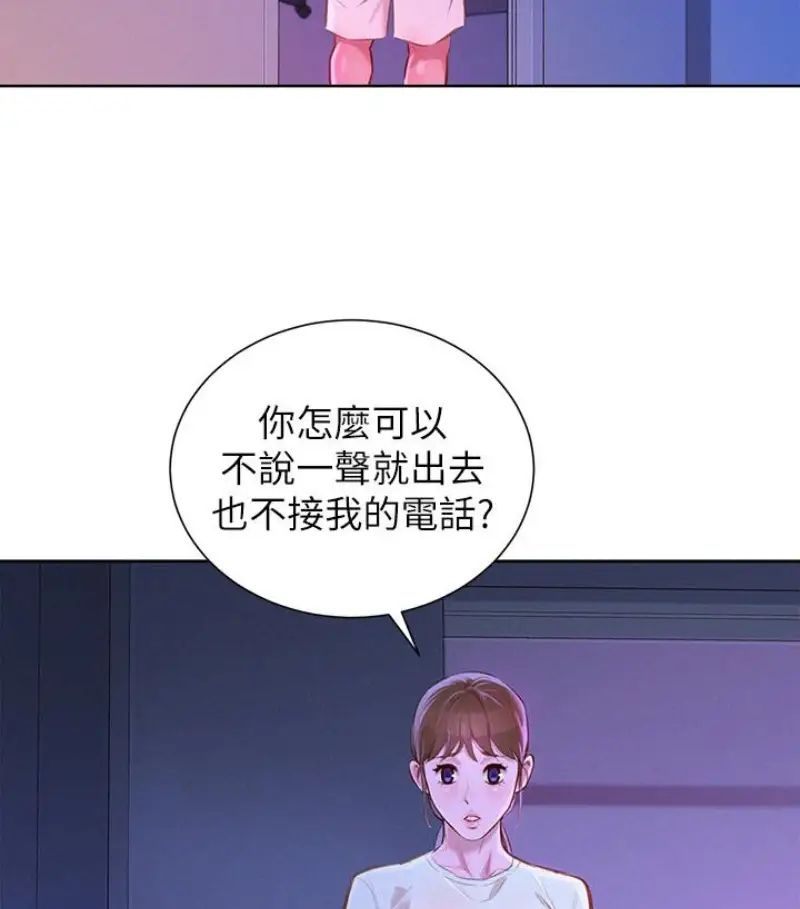 漂亮乾姊姊第58話-志豪，我們是什麼關係