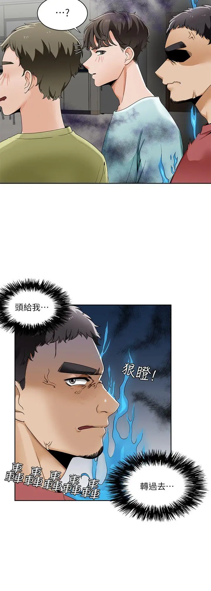 一炮定输赢第23话