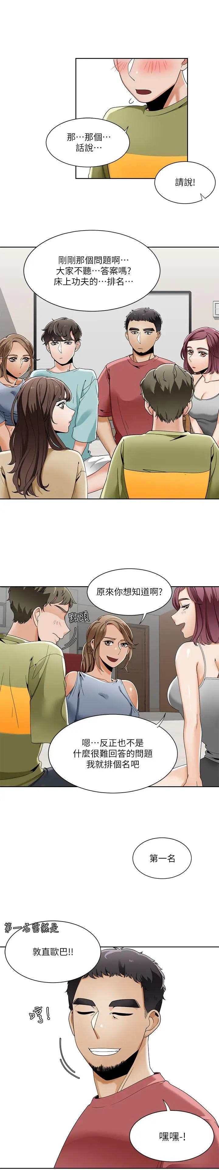 一炮定输赢第23话