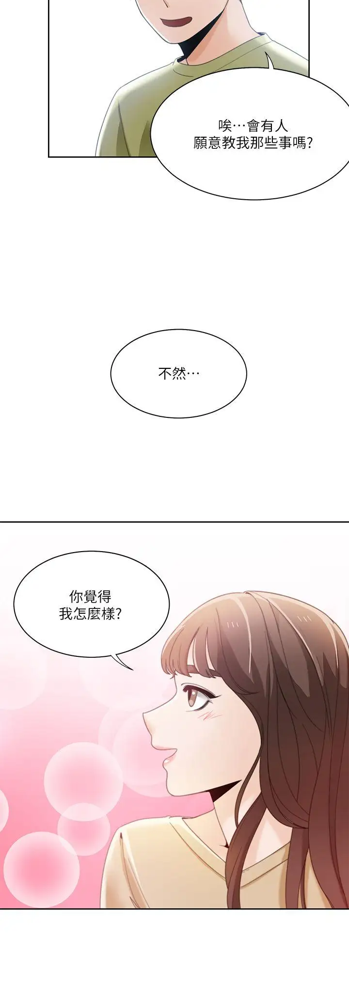 一炮定輸贏第23话