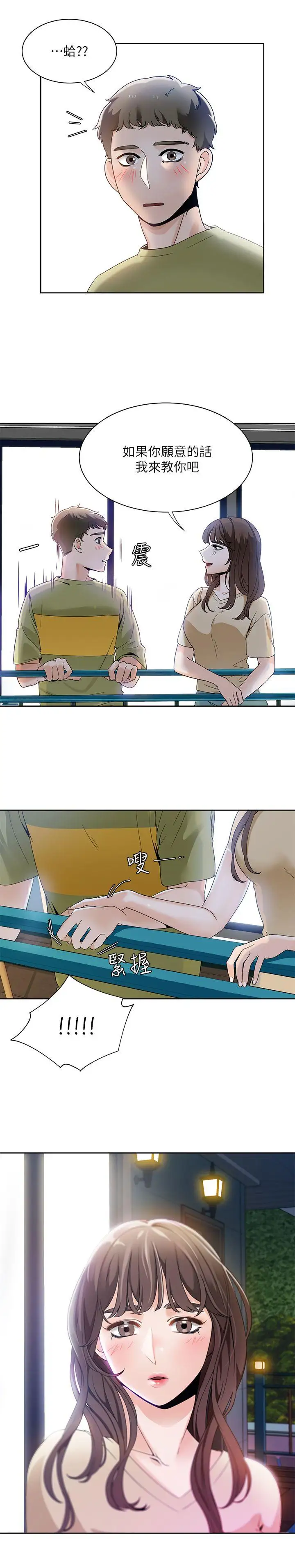 一炮定輸贏第23话