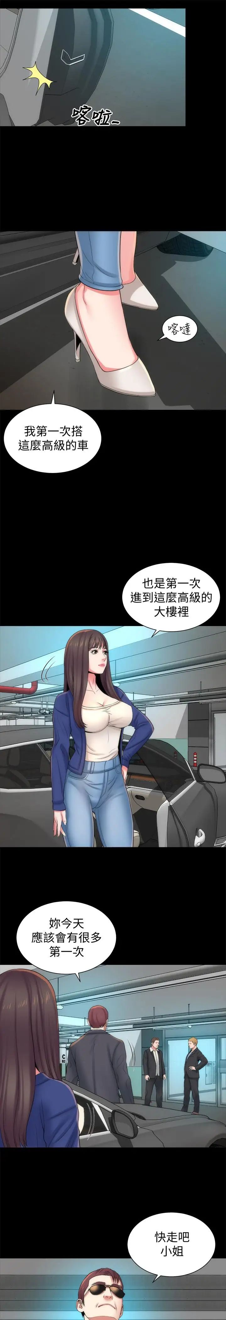 隔壁母女第35話-難以想像的低級行為