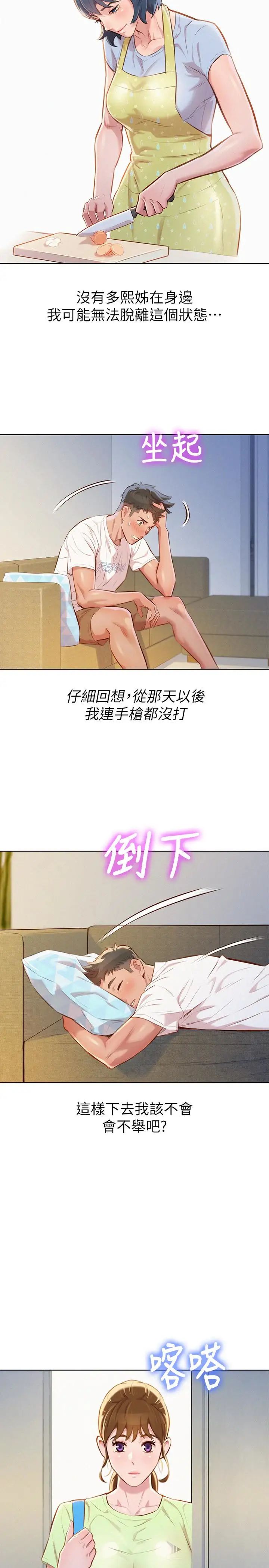 漂亮乾姊姊第59話-對著慧美姊的屁股勃起