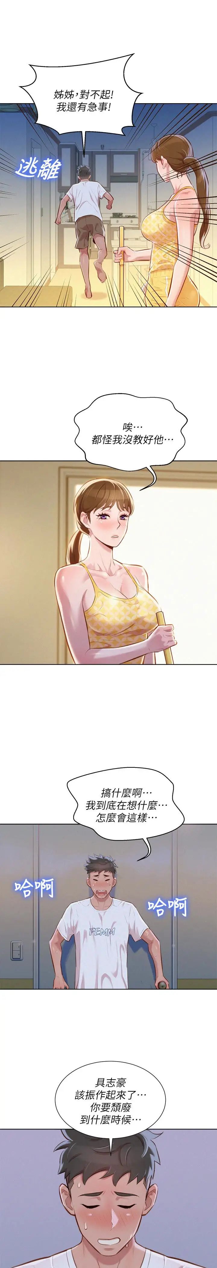 漂亮乾姊姊第59話-對著慧美姊的屁股勃起