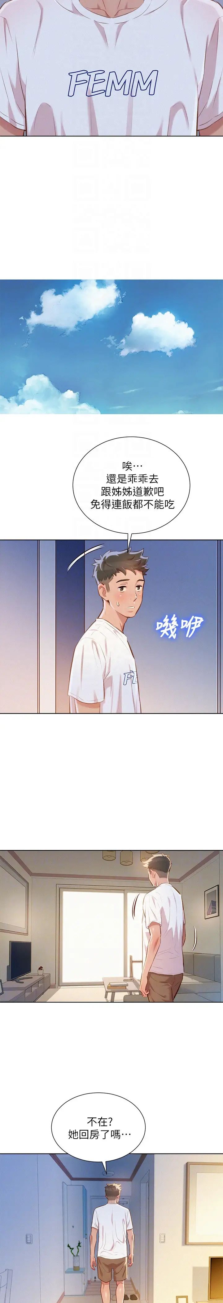 漂亮干姊姊第59话-对着慧美姊的屁股勃起