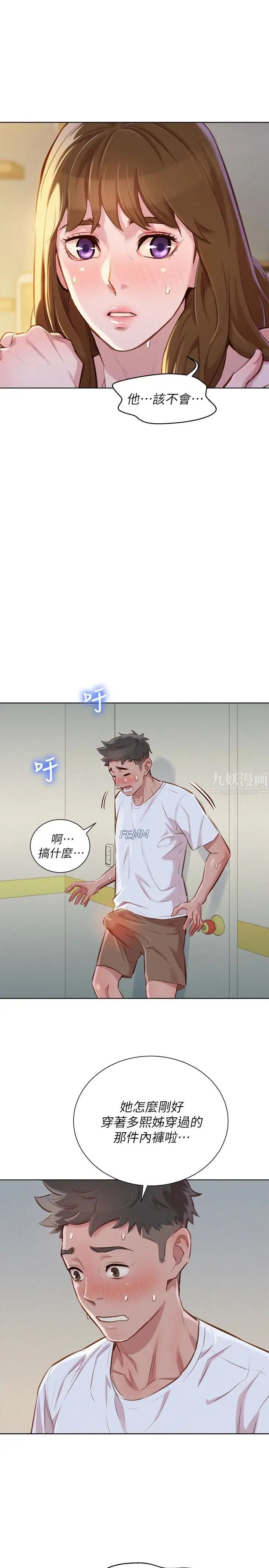 漂亮乾姊姊第60話-志豪，你該不會想著我尻…