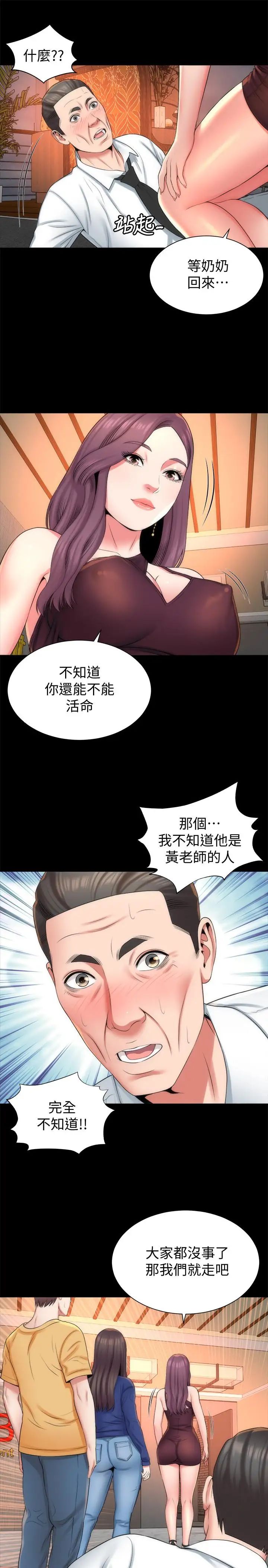 隔壁母女第36话-越来越复杂的关係