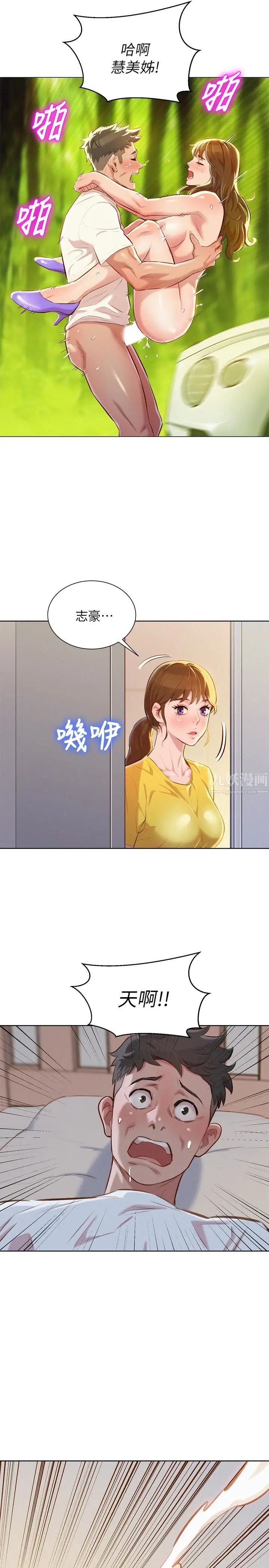漂亮干姊姊第60话-志豪，你该不会想着我尻…