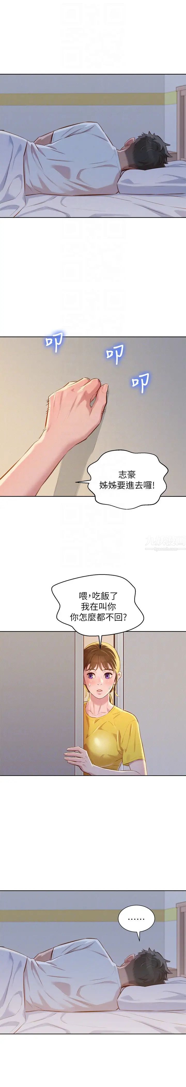 漂亮干姊姊第60话-志豪，你该不会想着我尻…