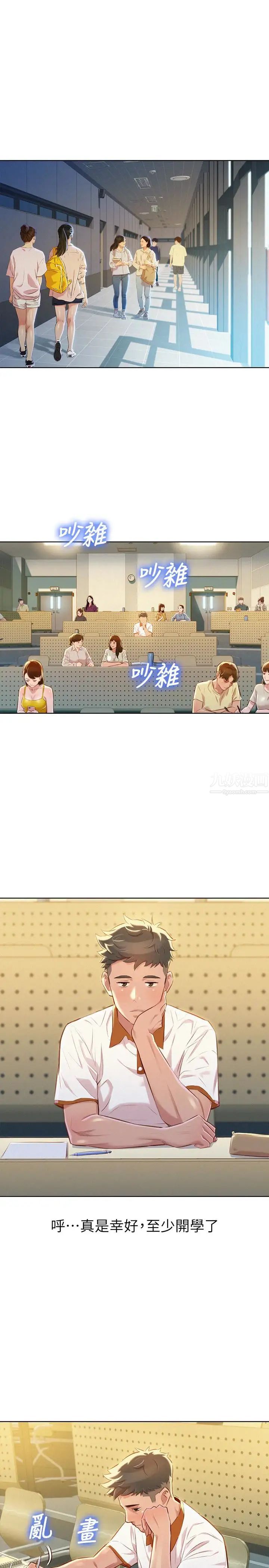 漂亮乾姊姊第61話-脫胎換骨的前女友