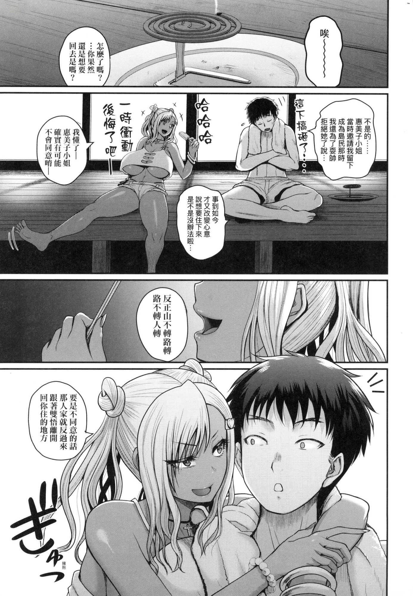 いんばいと!SEXだらけの岛ですが何か？｜欢迎莅临！SEX无限制之岛到底是怎样？[中国翻訳][无修正]いんばいと!SEXだらけの岛ですが何か？｜欢迎莅临！SEX无限制之岛到底是怎样？[中国翻訳][无修正]