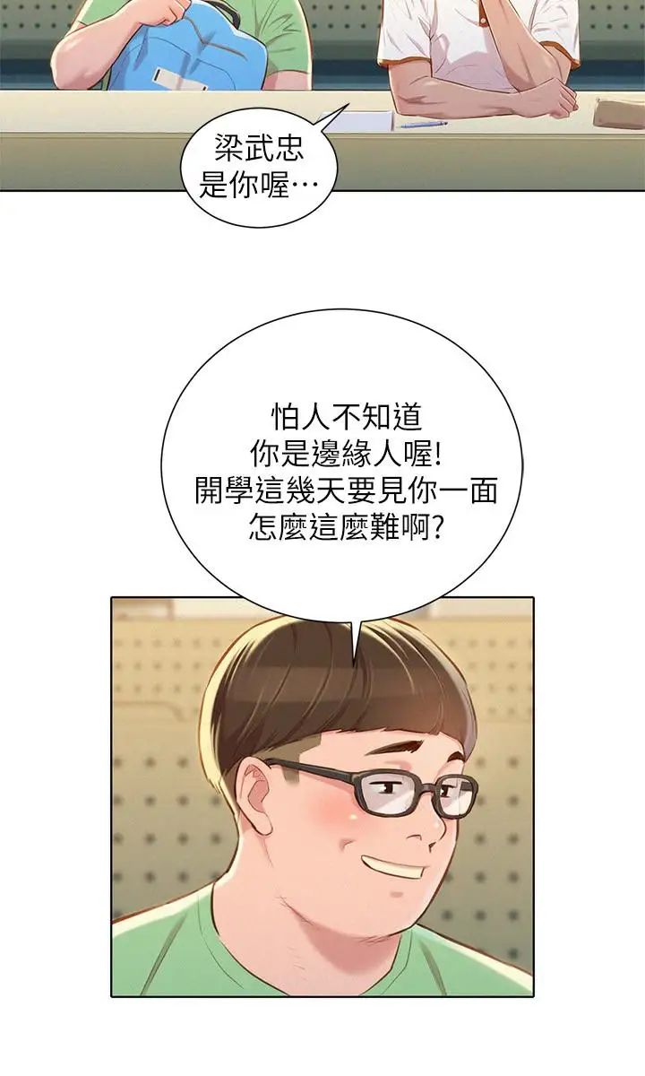 漂亮乾姊姊第61話-脫胎換骨的前女友