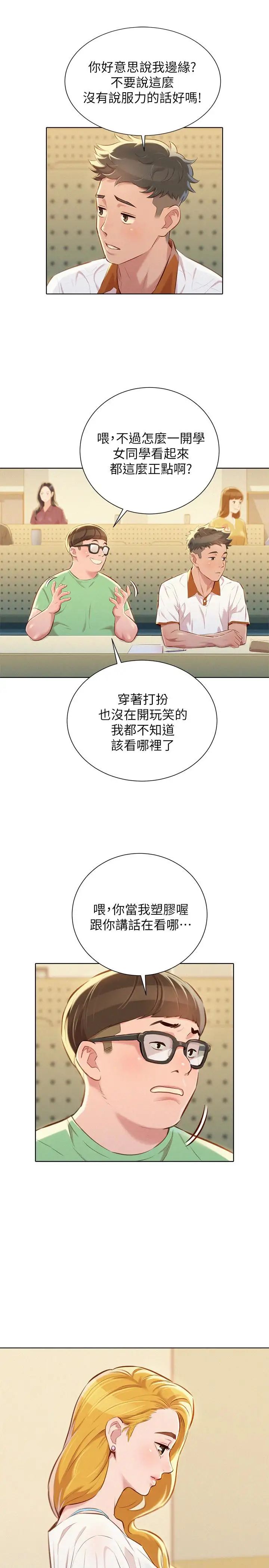 漂亮干姊姊第61话-脱胎换骨的前女友