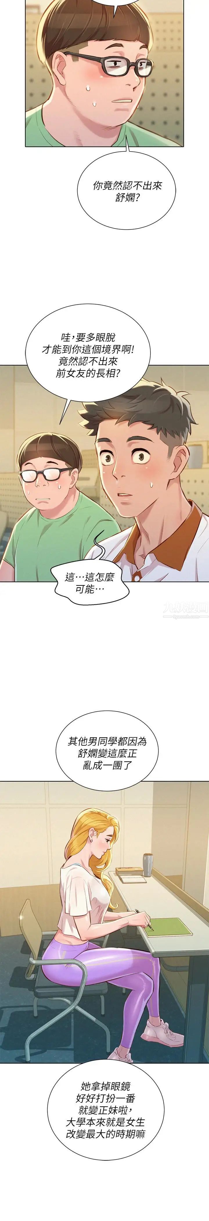 漂亮干姊姊第61话-脱胎换骨的前女友
