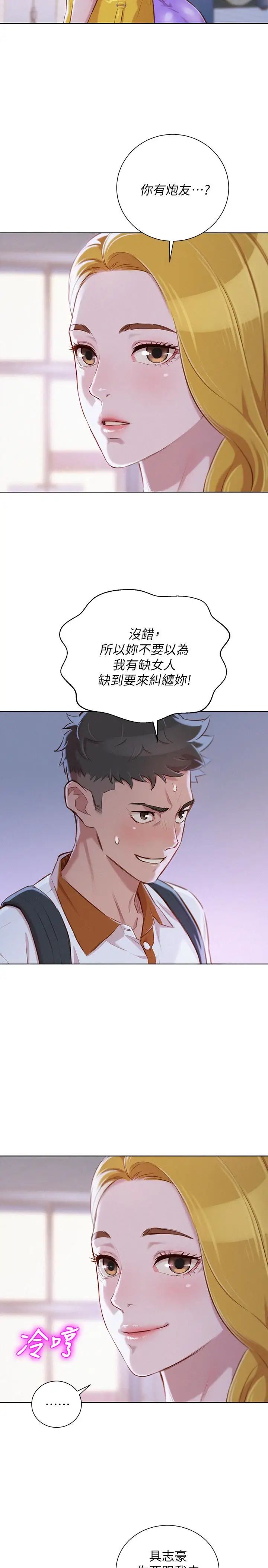 漂亮干姊姊第62话-这么想跟我打炮