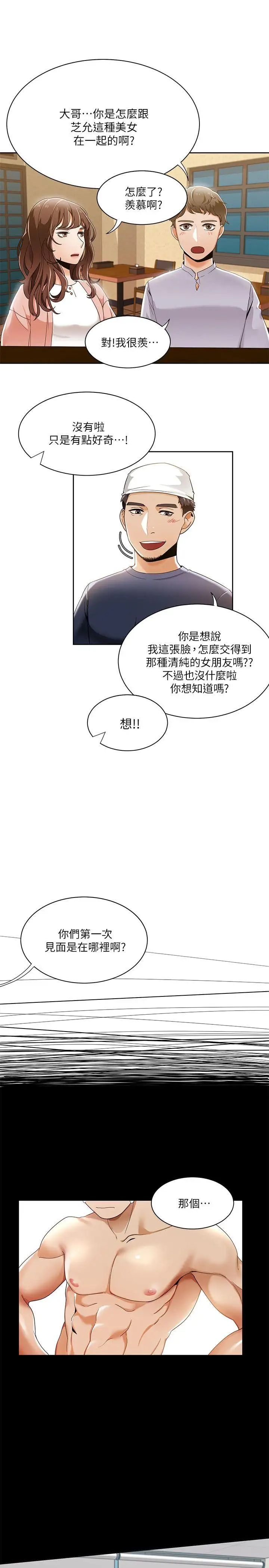 一炮定輸贏第27话
