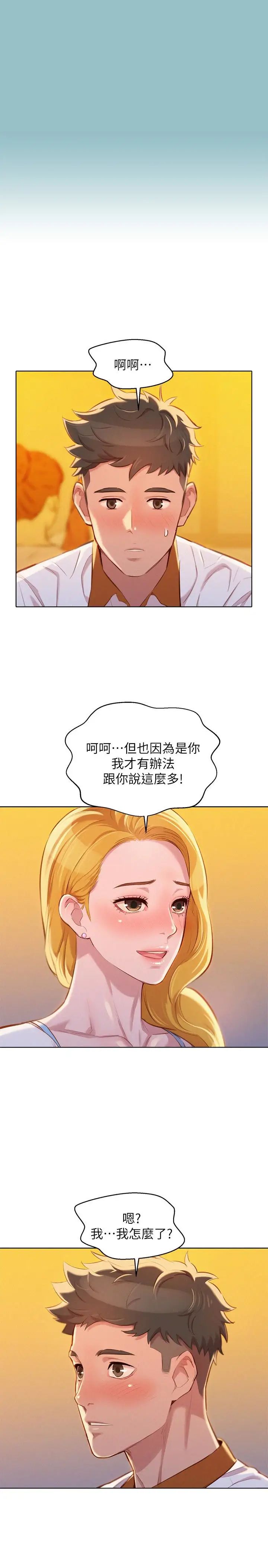 漂亮乾姊姊第62話-這麼想跟我打炮
